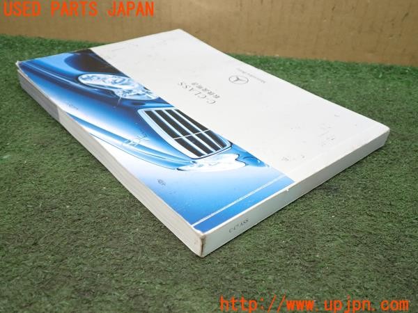 3UPJ=40130802]ベンツ C180 コンプレッサー アヴァンギャルド(203046 W203)後期 取扱説明書 取説 車両マニュアル 中古_m2