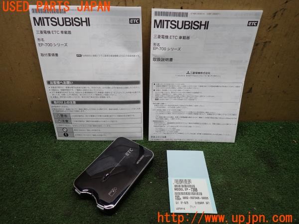 3UPJ=40230503]エクスプローラー XLT(1FMEU74P U251)三菱電機 ミツビシ EP-9U79VB ETC車載器 本体のみ 中古_m0