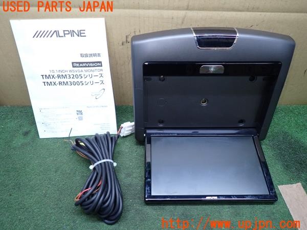 3UPJ=40230559]エクスプローラー XLT(1FMEU74P U251)ALPINE アルパイン TMX-RM3005B フリップダウンモニター 後席モニター 中古_m0