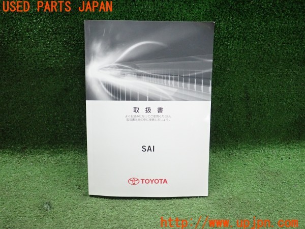 3UPJ=40450802]SAI (サイ) SCパッケージ(AZK10)後期 取扱説明書 取説 車両マニュアル 中古_m0
