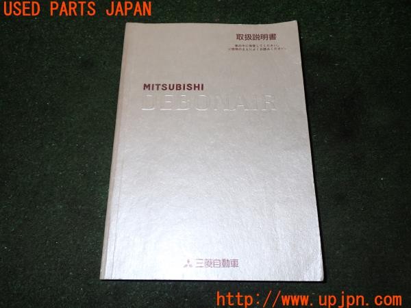 3UPJ=40730802]デボネア エクシードコンテーガ(S22A)取扱説明書 取説 車両マニュアル 中古_m0