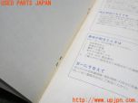 3UPJ=40730802]デボネア エクシードコンテーガ(S22A)取扱説明書 取説 車両マニュアル 中古_s2