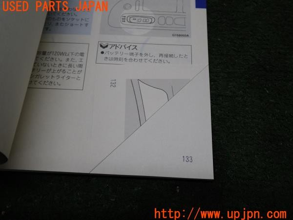 3UPJ=40730802]デボネア エクシードコンテーガ(S22A)取扱説明書 取説 車両マニュアル 中古_m4