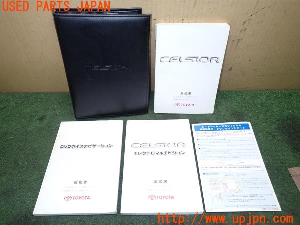 3UPJ=41180802]セルシオ C仕様 インテリアセレクション(UCF31)後期 取扱説明書 取説 車両マニュアル 中古_m0