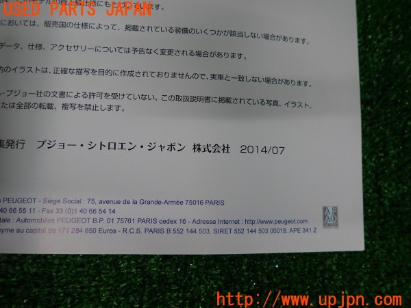 3UPJ=41220802]プジョー RCZ ＧＴライン(T7R5F02)取扱説明書 取説 車両マニュアル 中古_m3