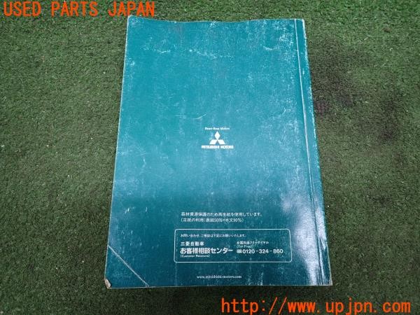3UPJ=41230802]デリカスペースギア シャモニー(PD6W)後期 取扱説明書 取説 車両マニュアル 中古_m1