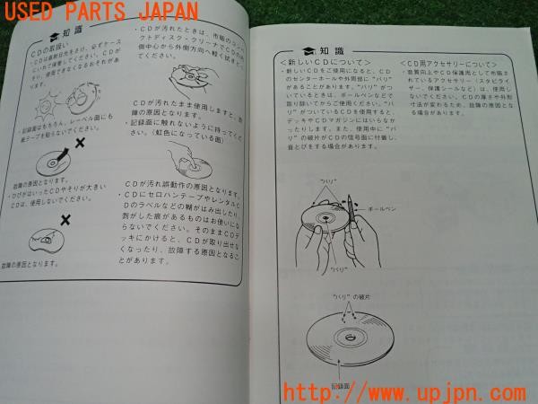 3UPJ=41570802]ソアラ 3.0GT Gパッケージ(JZZ31)後期 12連奏CDチェンジャー 08601-00710 取扱説明書 取説 中古_m2