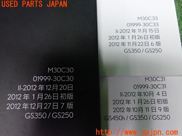 3UPJ=41920802]レクサス GS350 Fスポーツ(GRL10)前期 取扱説明書 取説 車両マニュアル ナビゲーションシステム 中古 _m3