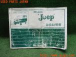 3UPJ=42030802]三菱ジープ キャンバストップ ゴールデンブラック(J53)取扱説明書 取説 車両マニュアル 中古_s0