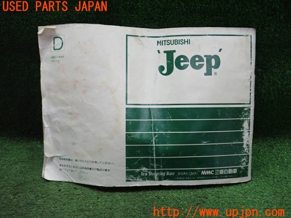 3UPJ=42030802]三菱ジープ キャンバストップ ゴールデンブラック(J53)取扱説明書 取説 車両マニュアル 中古_m1