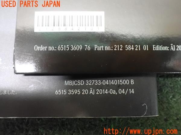 3UPJ=42200802]ベンツ E350 ステーションワゴン アバンギャルド(212259C S212)後期 取扱説明書 取説 車両マニュアル 中古_m4