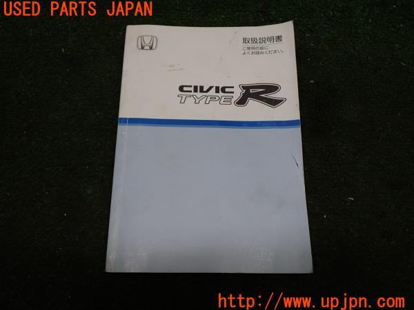 3UPJ=42730802]シビック タイプR(EP3)後期 取扱説明書 取説 車両マニュアル 中古_m0