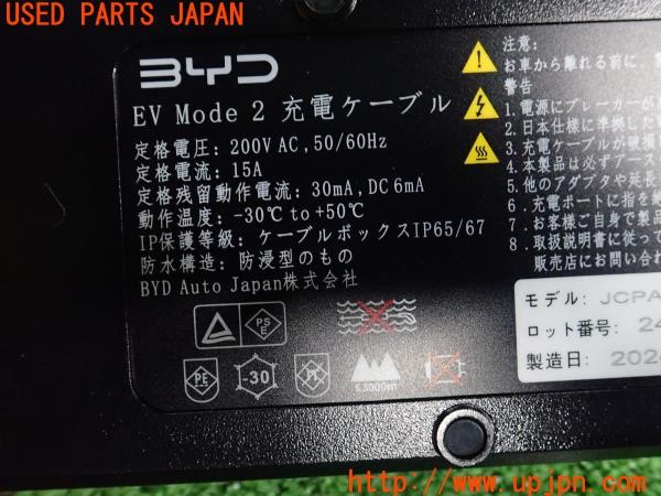 3UPJ=42920550]BYD(比亜迪)シール(SEAL)(EKXYA)純正 EV Mode 2 JCPA0-20(15)-200-C1(WK) 充電ケーブル 200V 15A 中古_m4