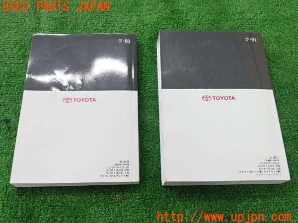 3UPJ=44300802]クラウンハイブリッド アスリートS Jフロンティアリミテッド(AWS210)取扱説明書 取説 車両マニュアル ナビ取説 中古_m1