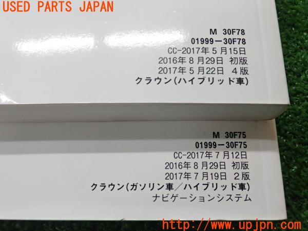 3UPJ=44300802]クラウンハイブリッド アスリートS Jフロンティアリミテッド(AWS210)取扱説明書 取説 車両マニュアル ナビ取説 中古_m2