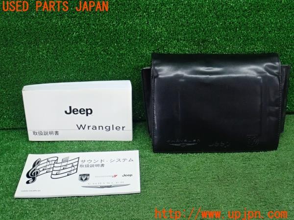 3UPJ=44830802]ジープ ラングラー アンリミテッド サハラ(JK36L)取扱説明書 取説 車両マニュアル サウンドシステム 中古_m0