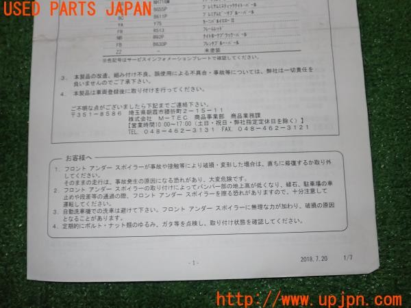 3UPJ=45040803]S660 β(JW5)後期 無限 MUGEN 71110-XNA -KOSO フロントアンダースポイラー 取扱説明書 取説 中古_m2